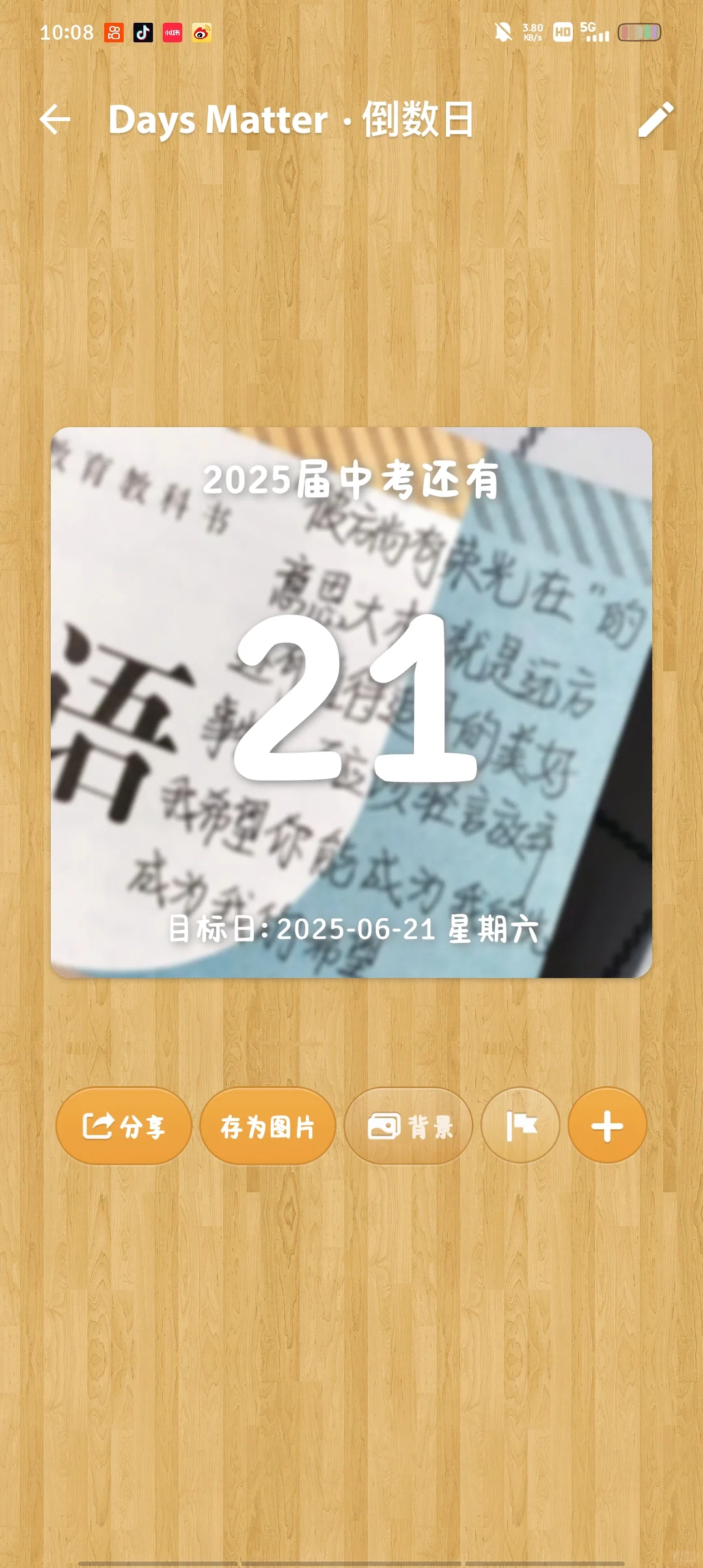 中考倒计时2️⃣1️⃣天-第1张图片-四季读书网