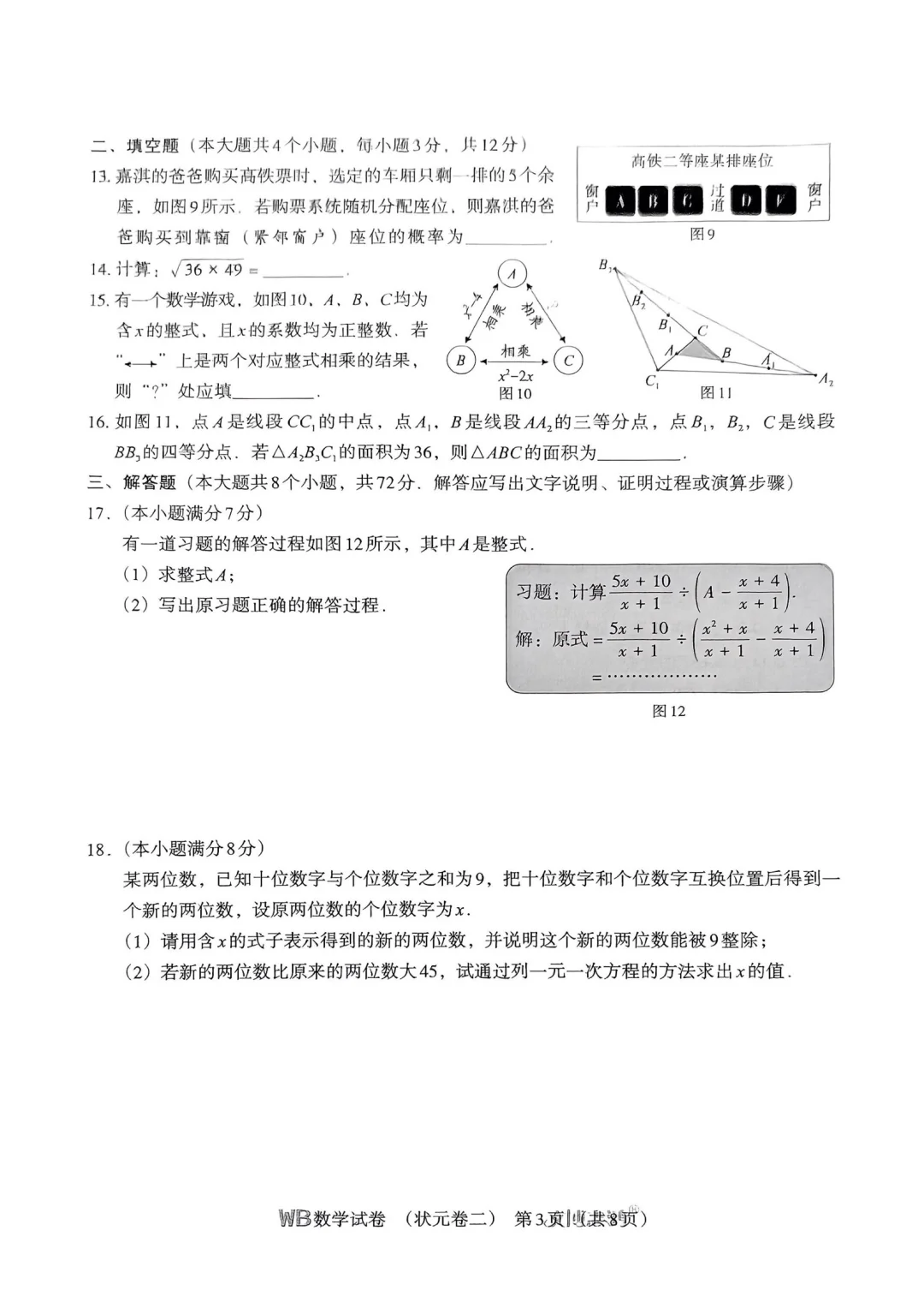 2025年河北模拟中考数学试卷-第4张图片-四季读书网