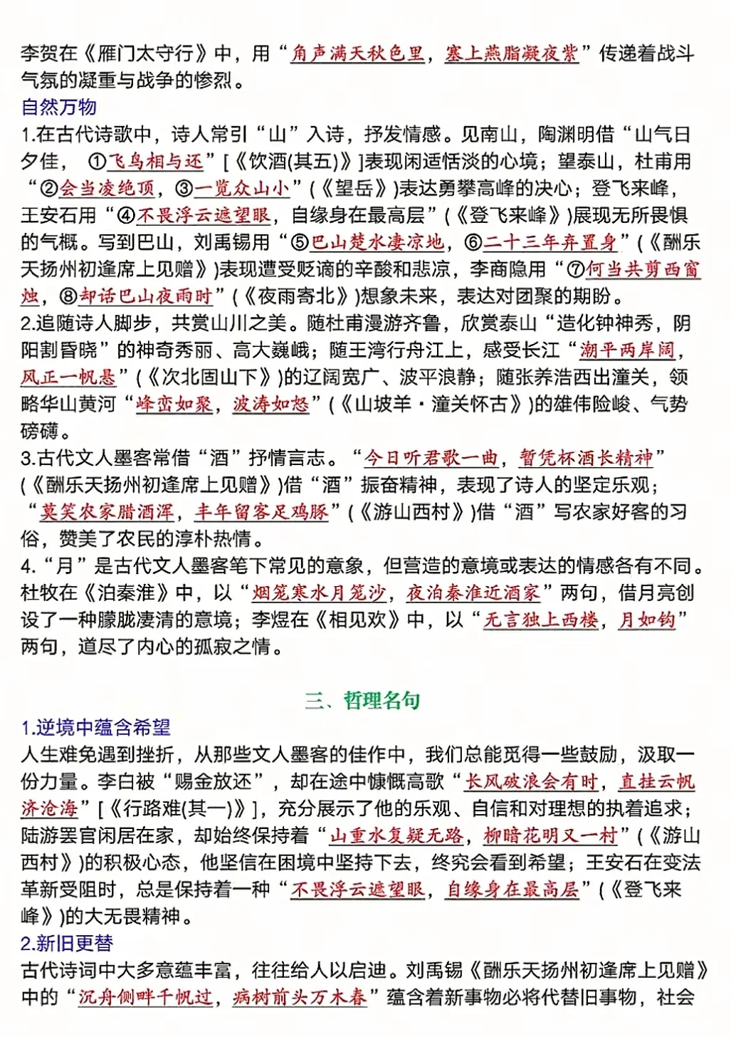 2025中考语文古诗词默写练习必考！-第4张图片-四季读书网