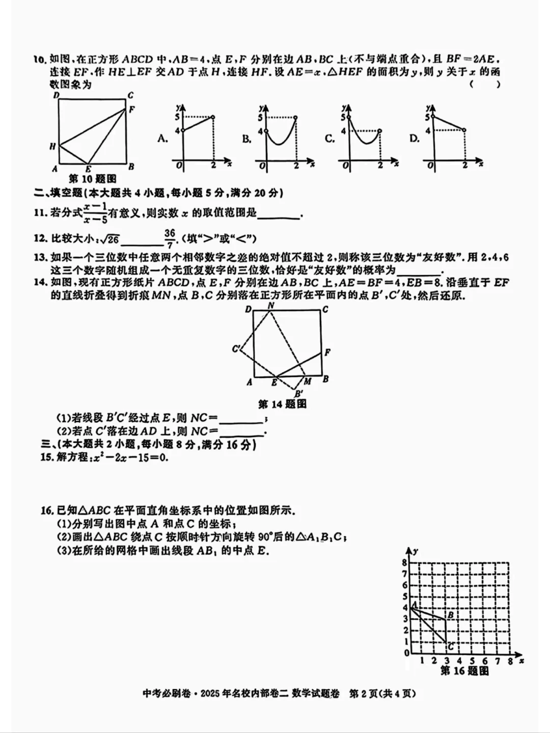 中考数学，真心建议刷下这套必刷题！-第4张图片-四季读书网