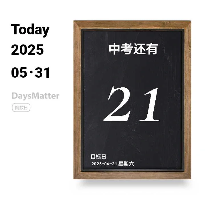 中考倒计时打卡 | 第 11 天-第1张图片-四季读书网