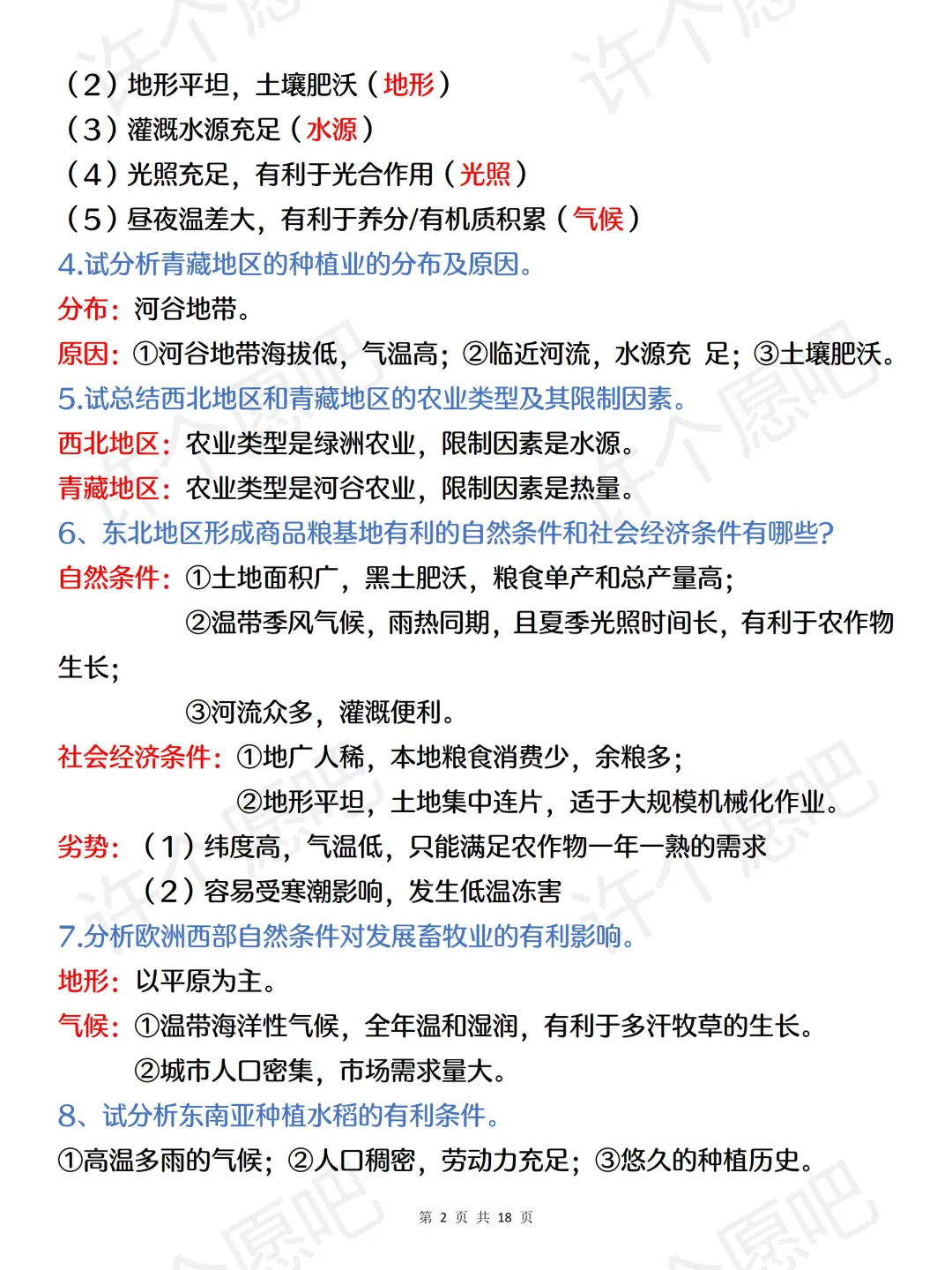 别裸考,下下周生地会考,7 天 92 分!-第4张图片-四季读书网 别裸考,下下周生地会考,7 天 92 分!-第4张图片-四季读书网
