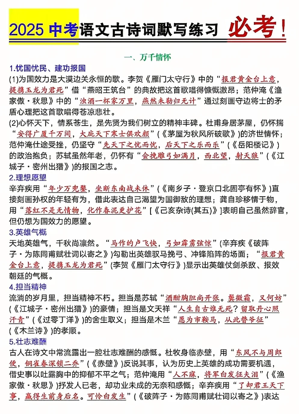 2025中考语文古诗词默写练习必考！-第2张图片-四季读书网