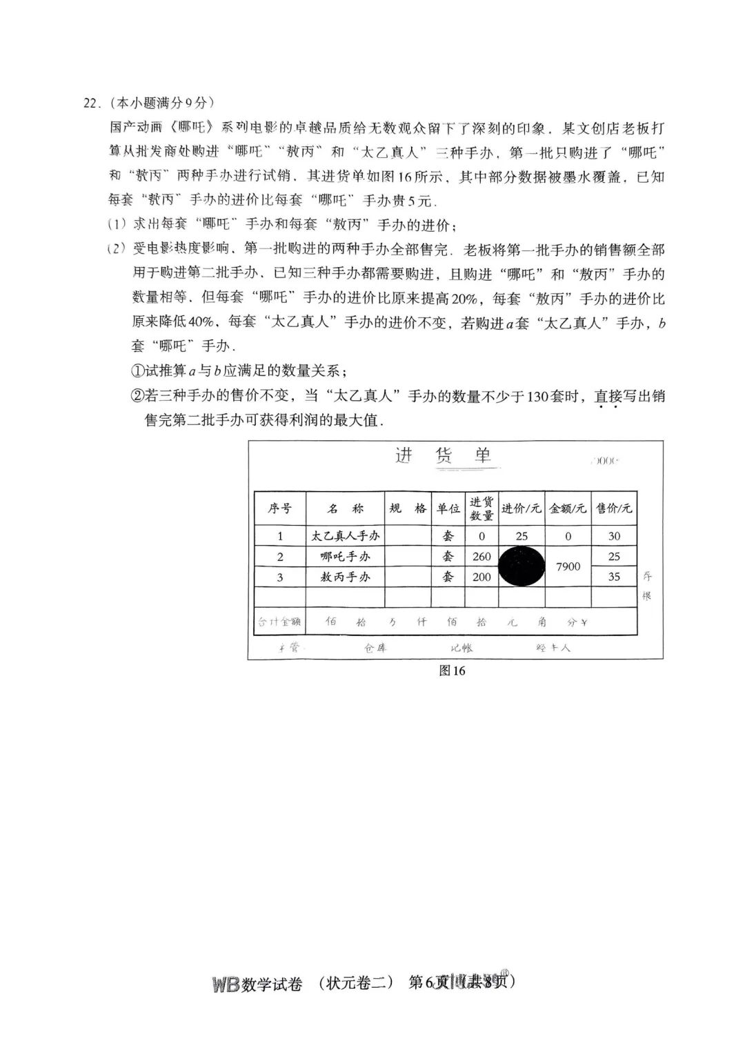 2025年河北模拟中考数学试卷-第7张图片-四季读书网