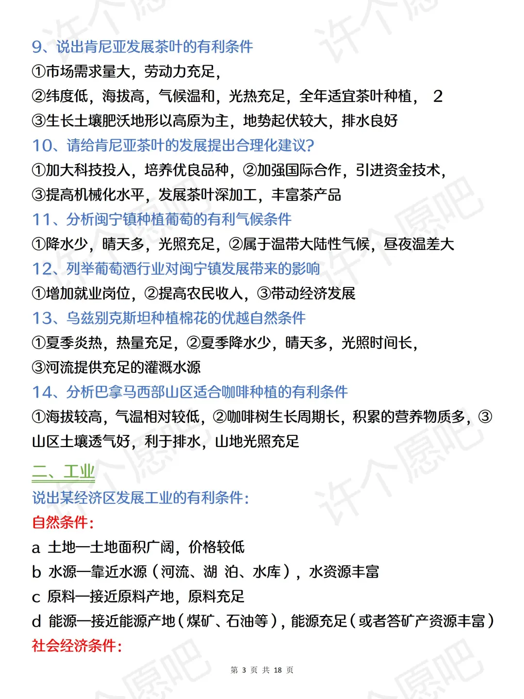 别裸考,下下周生地会考,7 天 92 分!-第5张图片-四季读书网 别裸考,下下周生地会考,7 天 92 分!-第5张图片-四季读书网