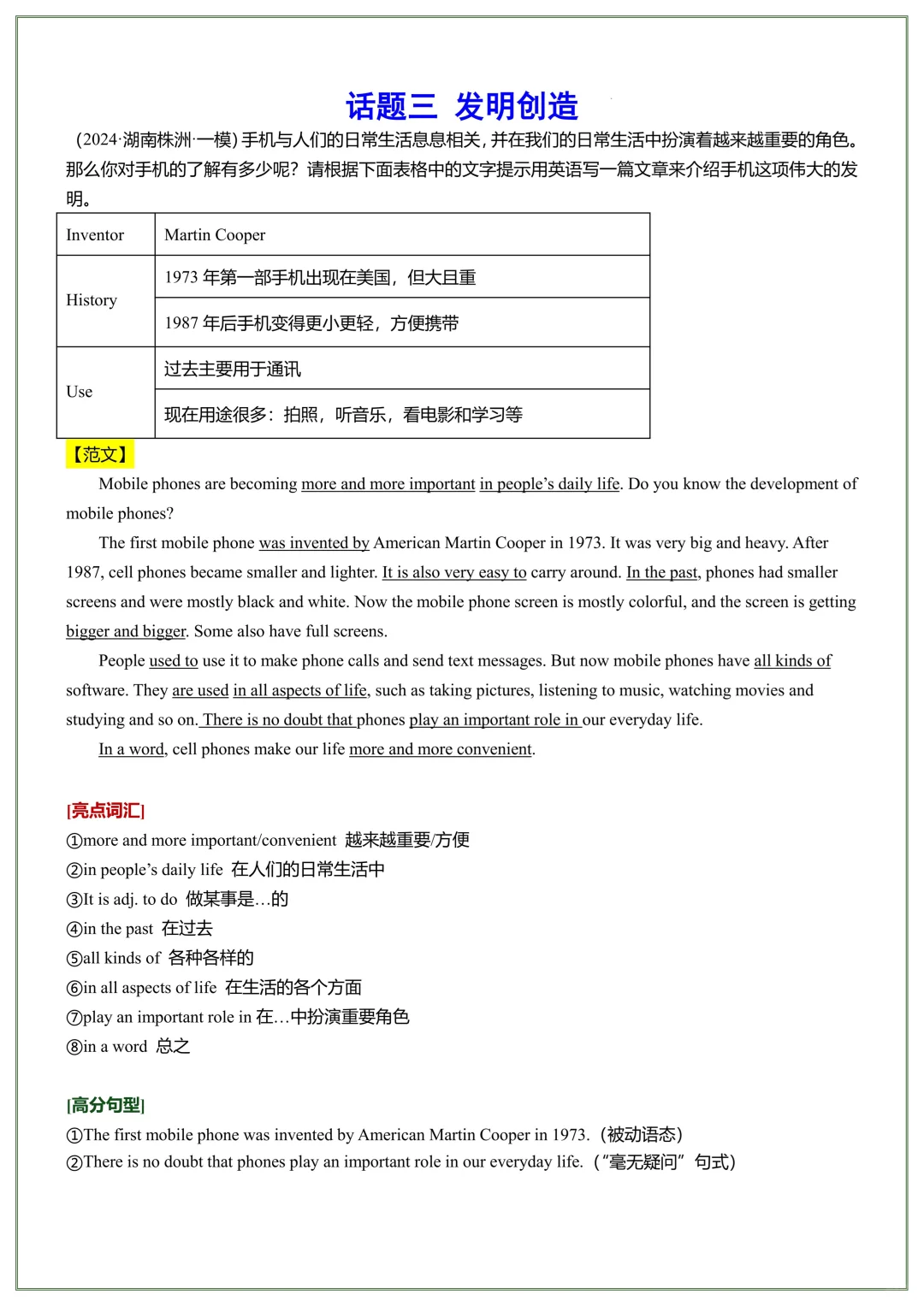 25中考英语作文小道消息，老师之间传疯了-第6张图片-四季读书网