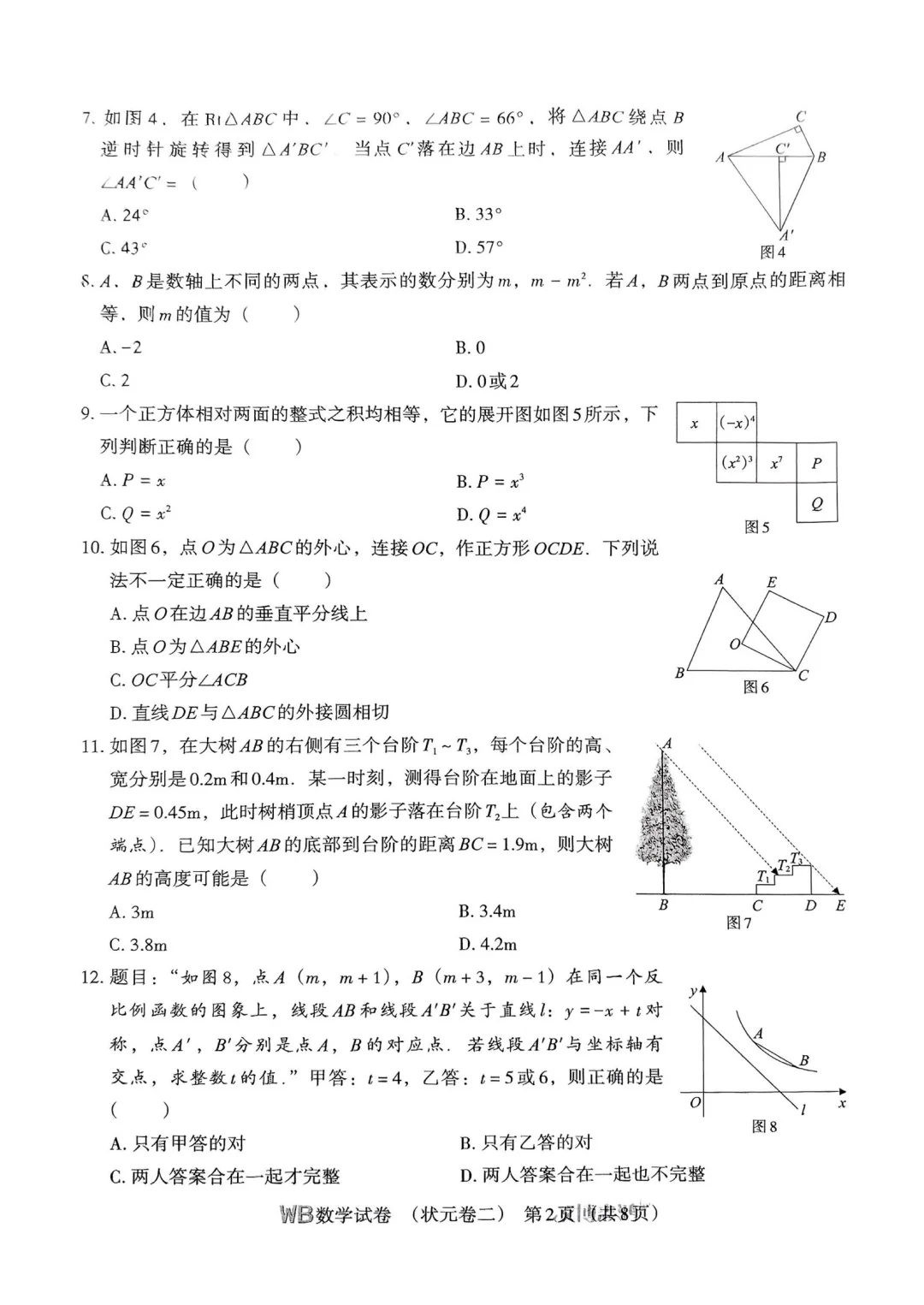 2025年河北模拟中考数学试卷-第3张图片-四季读书网