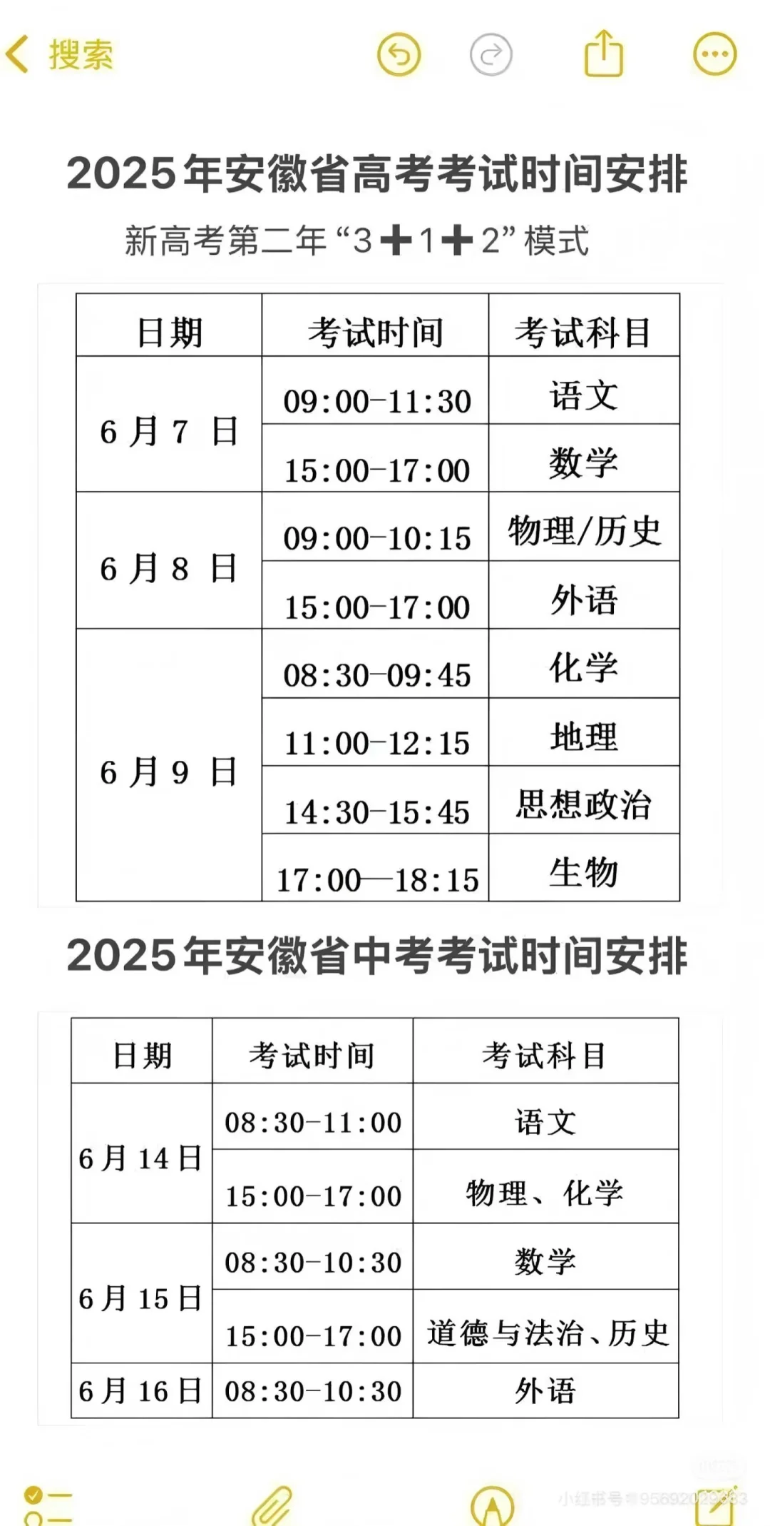 中考前三天全流程！-第3张图片-四季读书网