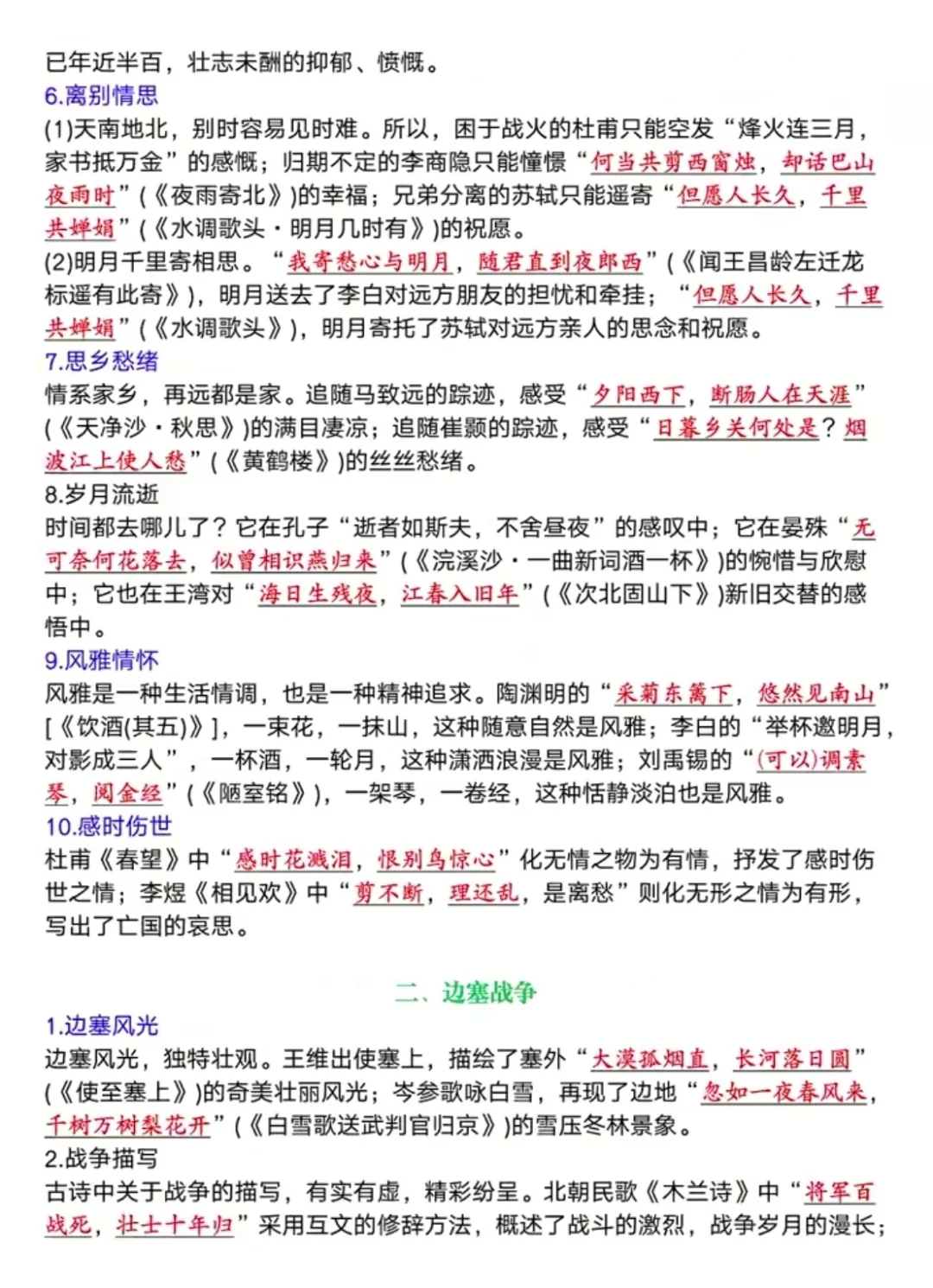 2025中考语文古诗词默写练习必考！-第3张图片-四季读书网