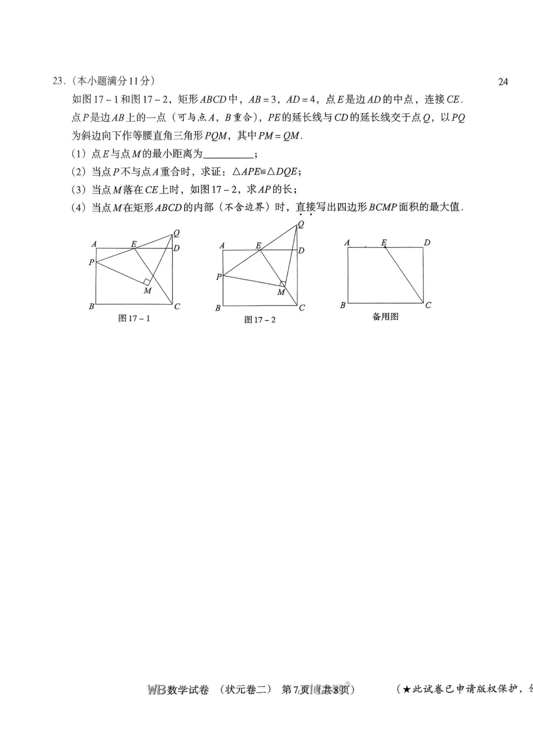 2025年河北模拟中考数学试卷-第8张图片-四季读书网