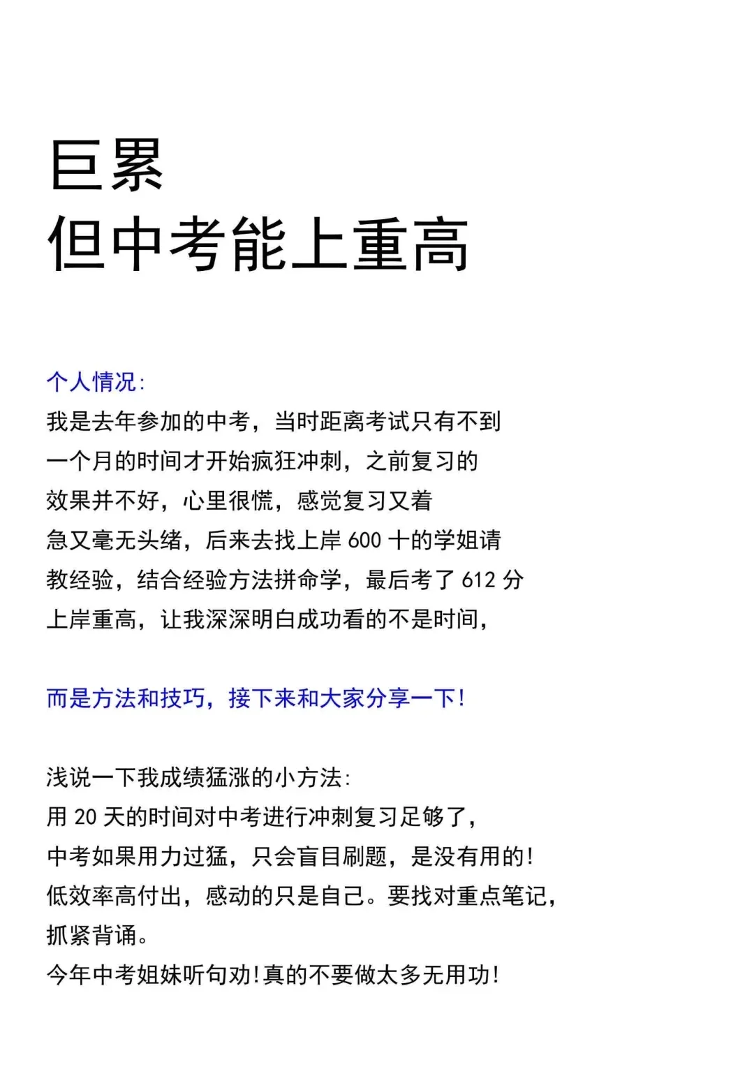 巨累，但是中考能上重高#答题技巧-第2张图片-四季读书网
