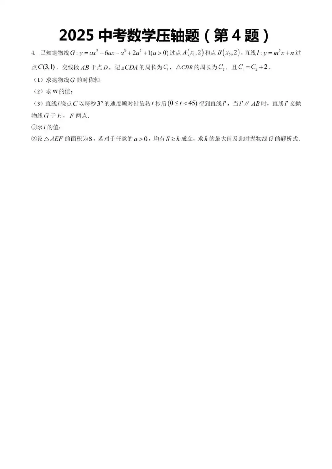 不算泄题吧，2025中考数学预测卷已曝光-第6张图片-四季读书网