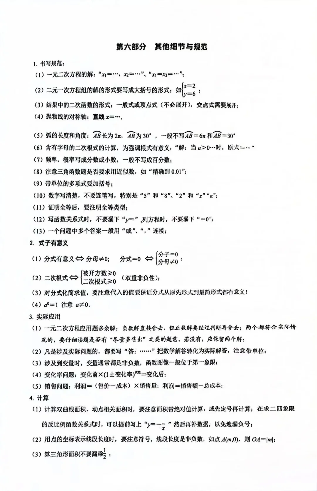 【中学篇】河北中考数学答题规范!-第10张图片-四季读书网 【中学篇】河北中考数学答题规范!-第10张图片-四季读书网