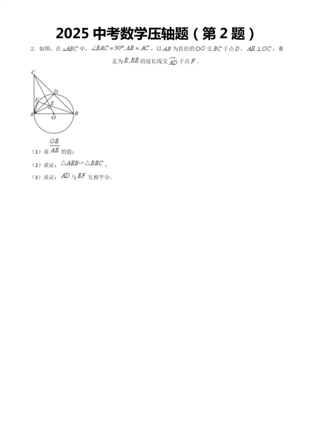 不算泄题吧，2025中考数学预测卷已曝光-第4张图片-四季读书网