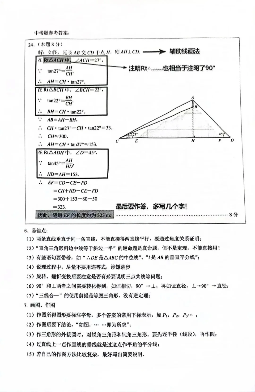 【中学篇】河北中考数学答题规范!-第7张图片-四季读书网 【中学篇】河北中考数学答题规范!-第7张图片-四季读书网