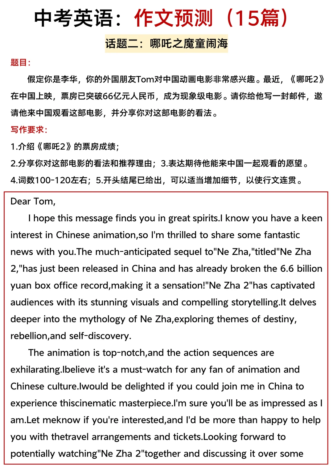 中考英语作文预测-第4张图片-四季读书网