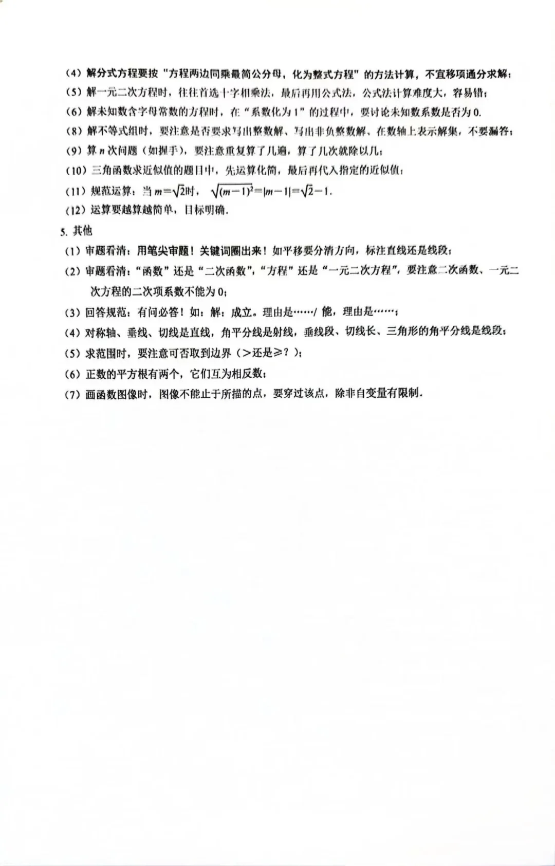 【中学篇】河北中考数学答题规范!-第1张图片-四季读书网 【中学篇】河北中考数学答题规范!-第1张图片-四季读书网