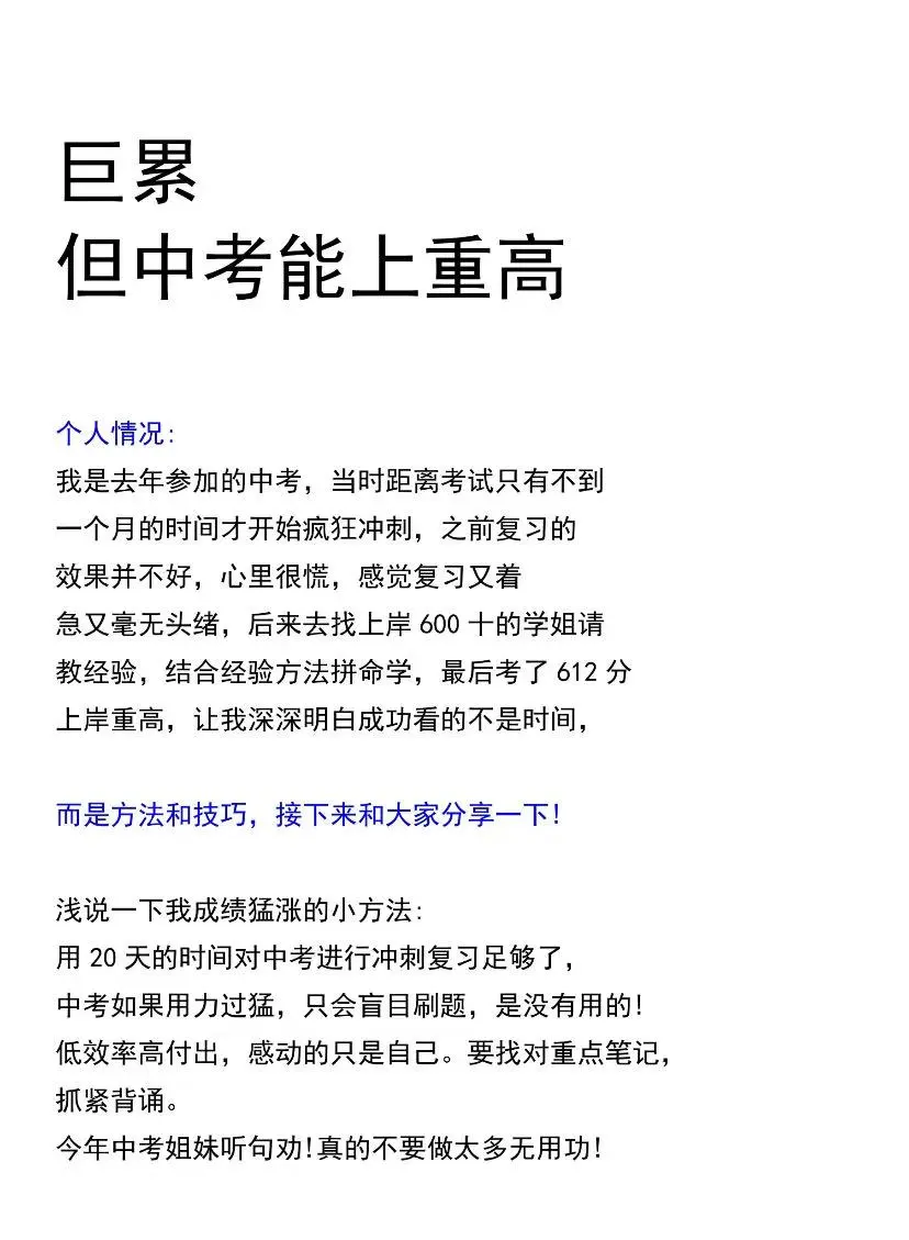 巨累，但中考能上重高-第2张图片-四季读书网