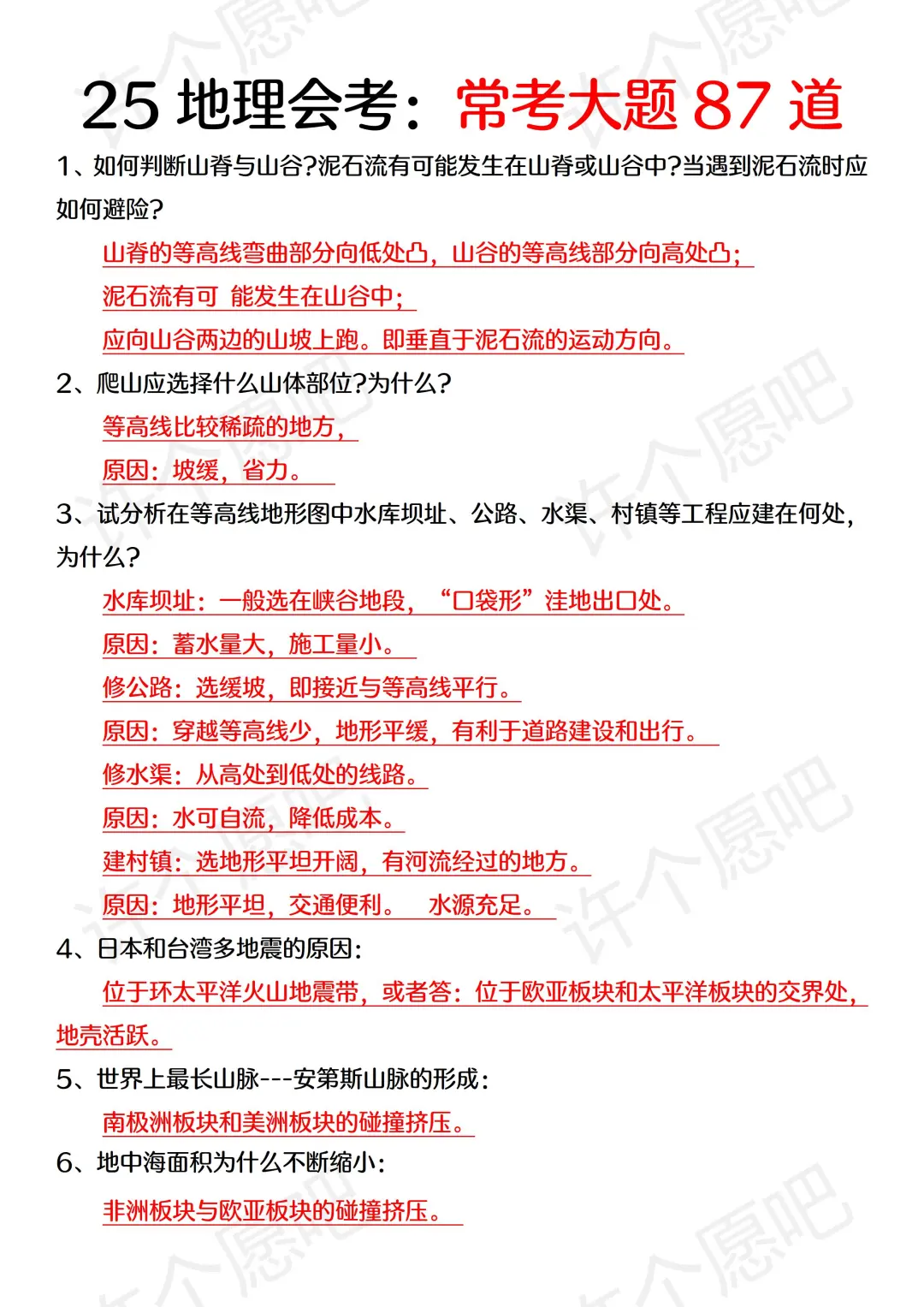 别裸考,下下周生地会考,7 天 92 分!-第7张图片-四季读书网 别裸考,下下周生地会考,7 天 92 分!-第7张图片-四季读书网