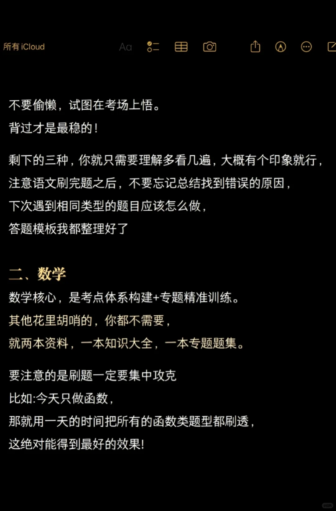 下周参加中考的人可以看看-第4张图片-四季读书网