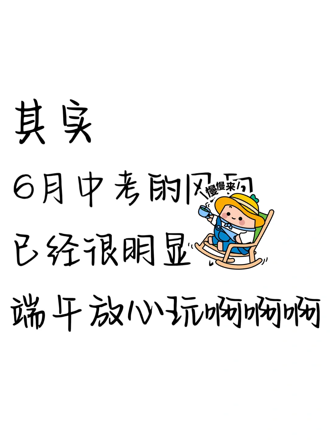 6月中考风向已经很明显了，端午放心玩！！-第2张图片-四季读书网