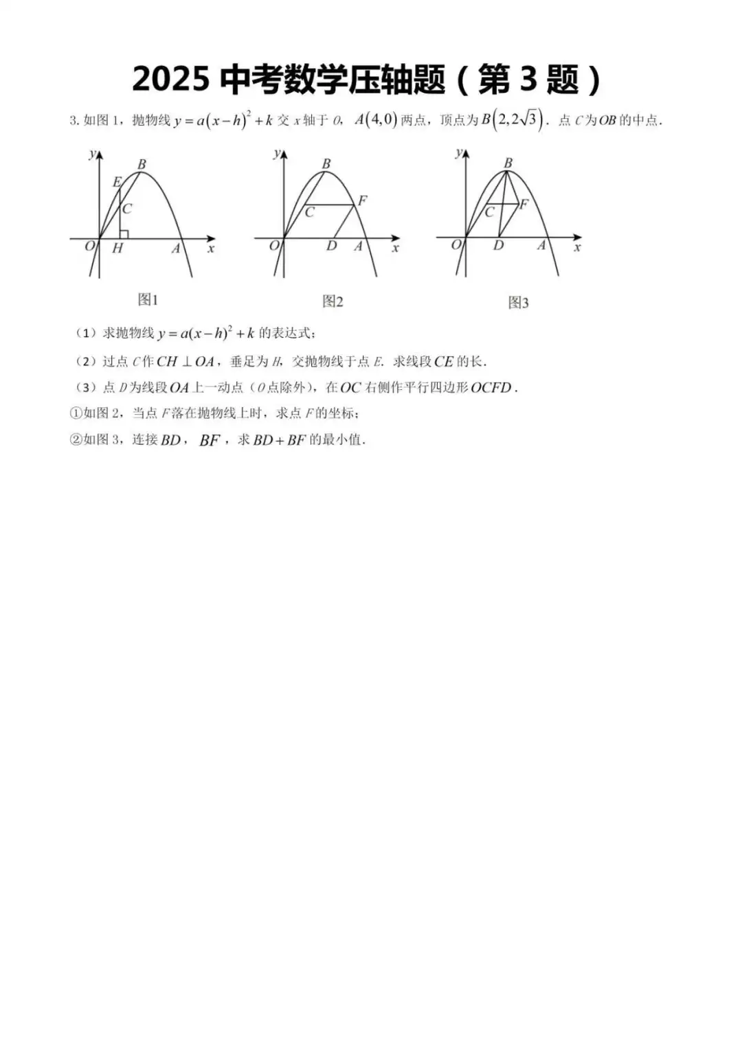 不算泄题吧，2025中考数学预测卷已曝光-第5张图片-四季读书网