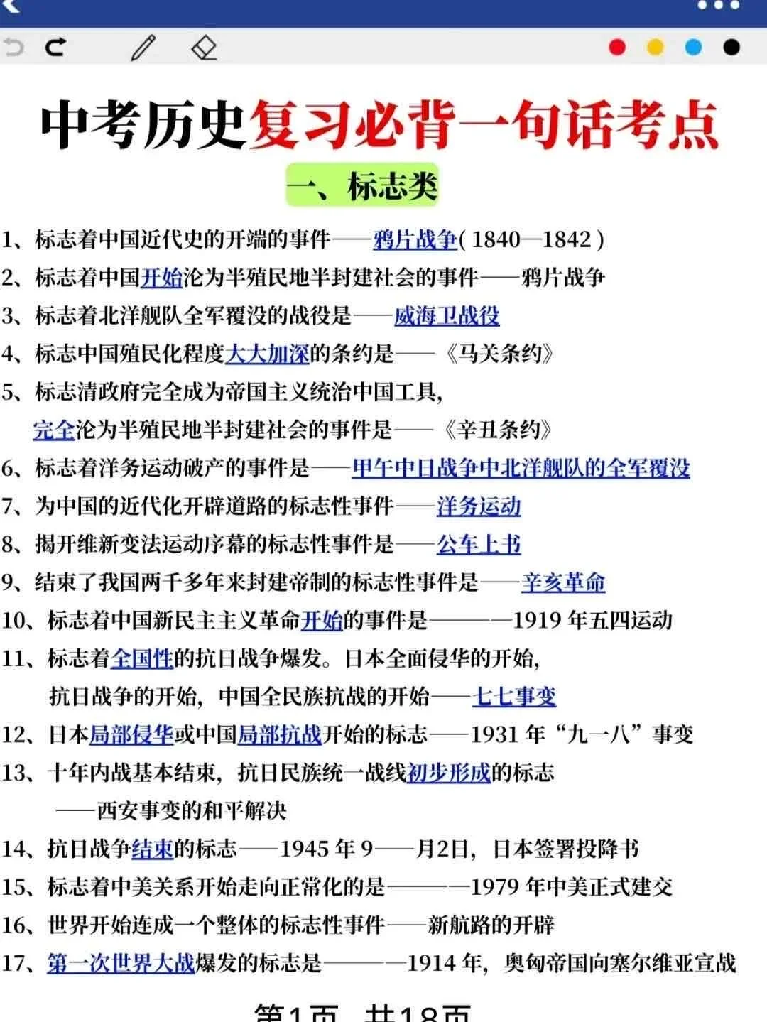 巨累，但是中考能上重高#答题技巧-第1张图片-四季读书网