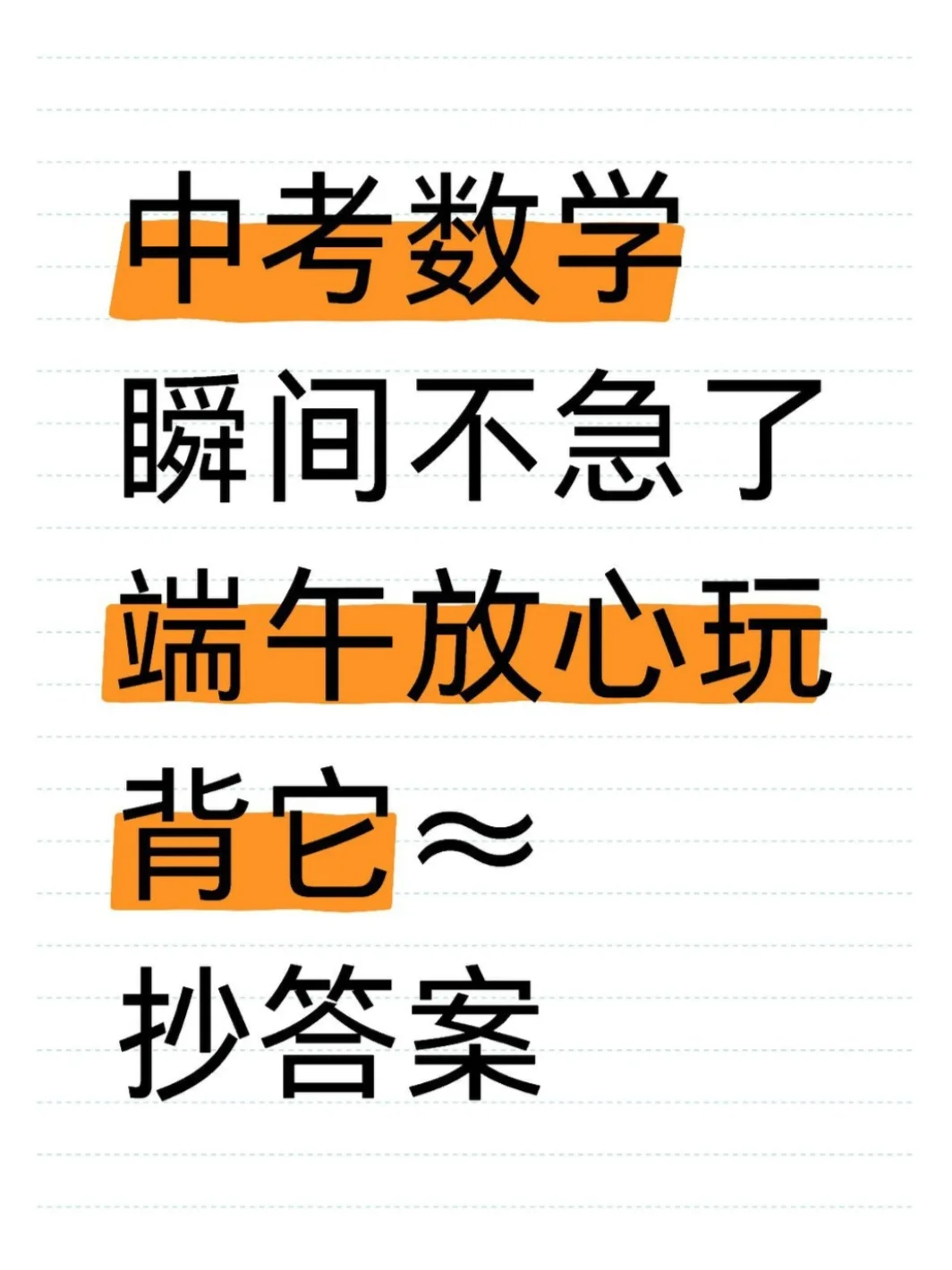 中考数学，真心建议刷下这套必刷题！-第2张图片-四季读书网