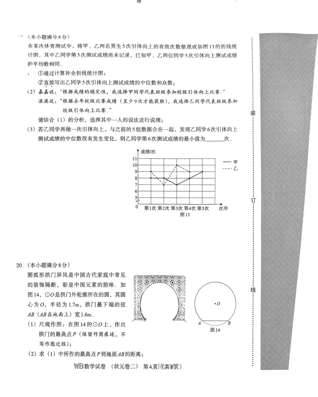2025年河北模拟中考数学试卷-第5张图片-四季读书网