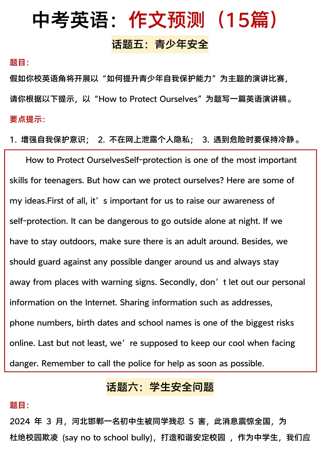 中考英语作文预测-第1张图片-四季读书网