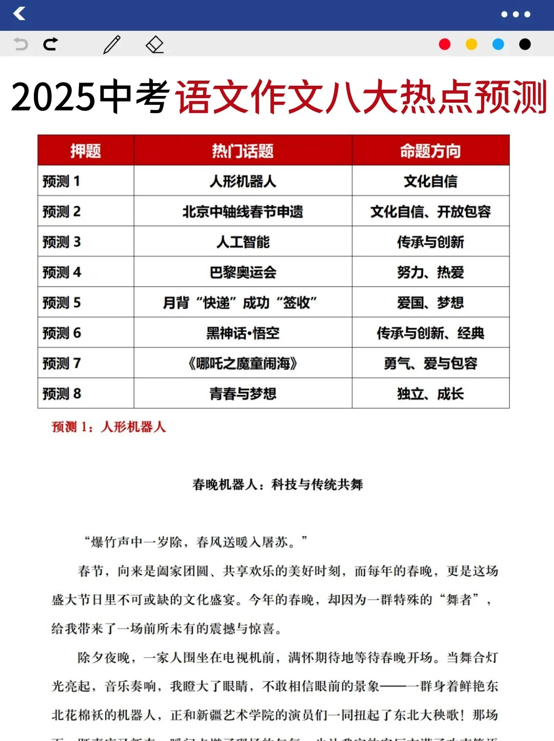 巨累，但中考最后15天极限上重高（学渣版）-第3张图片-四季读书网