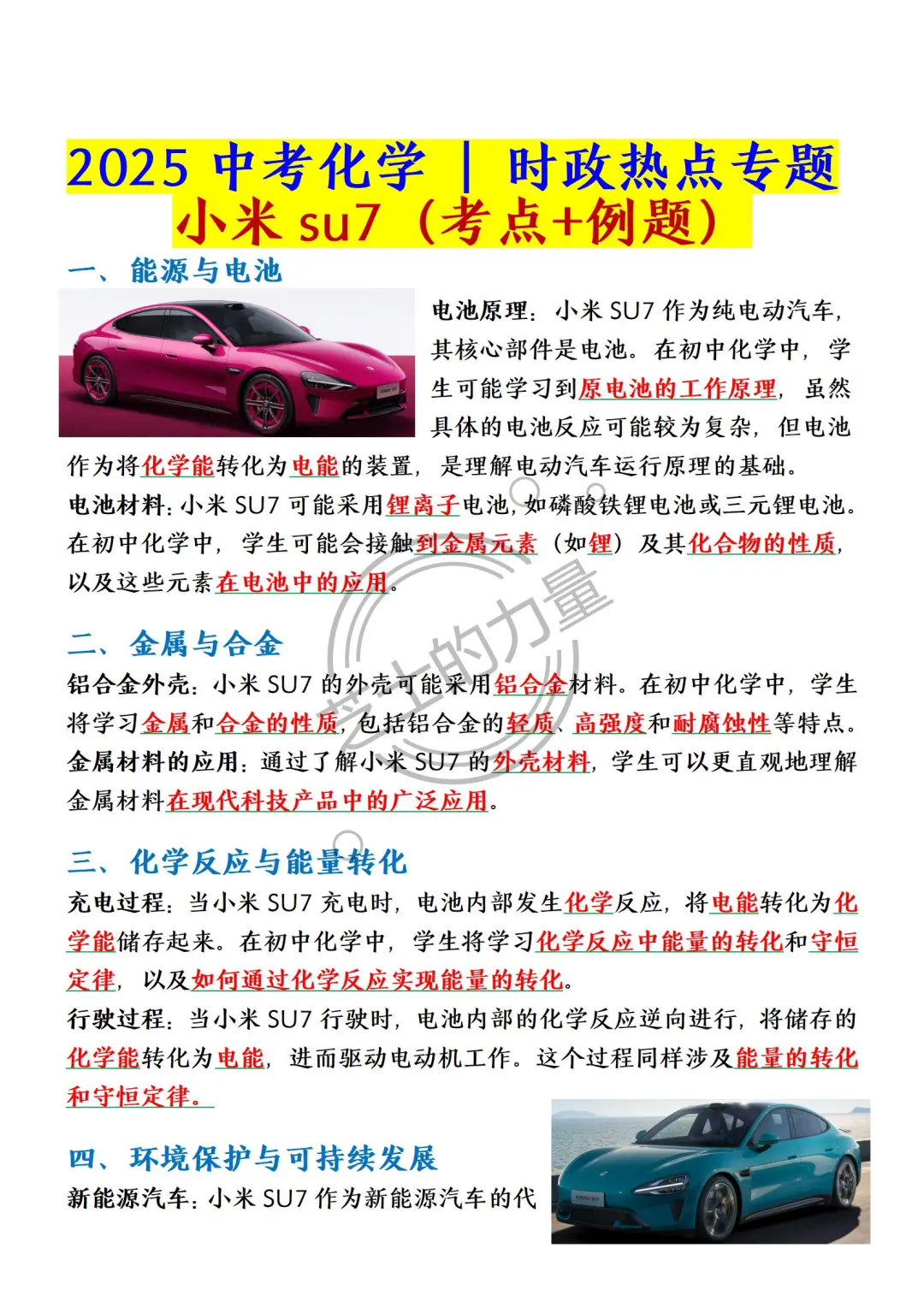 巨累，但中考最后15天极限上重高（学渣版）-第1张图片-四季读书网