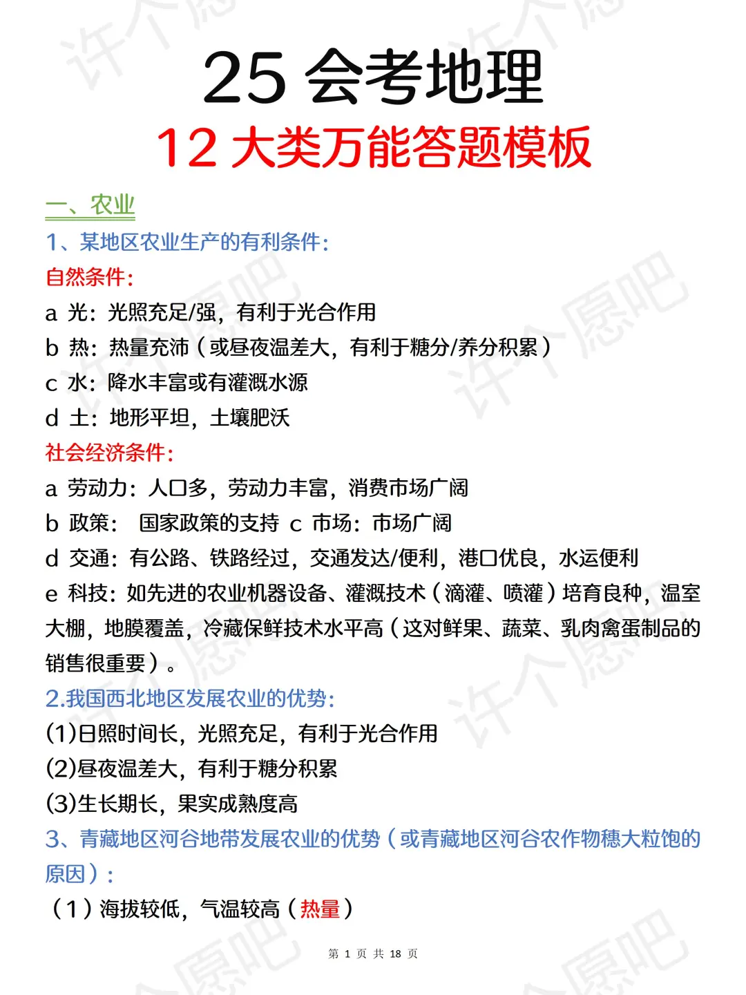 别裸考,下下周生地会考,7 天 92 分!-第3张图片-四季读书网 别裸考,下下周生地会考,7 天 92 分!-第3张图片-四季读书网