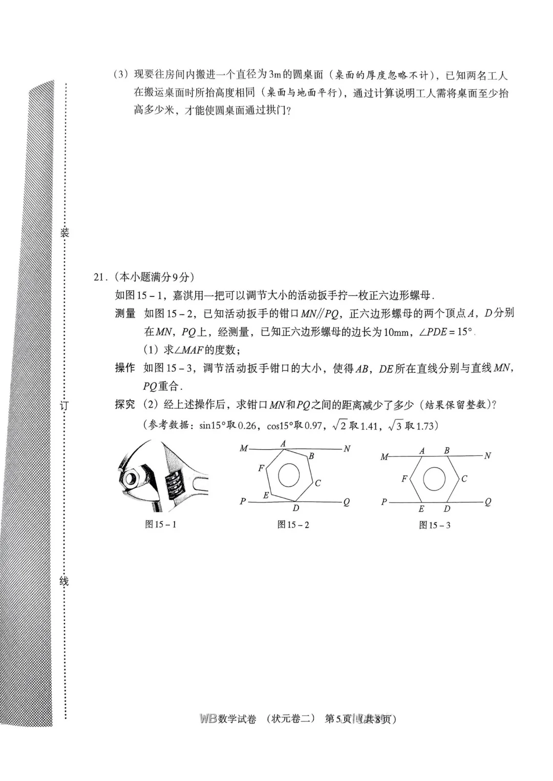 2025年河北模拟中考数学试卷-第6张图片-四季读书网