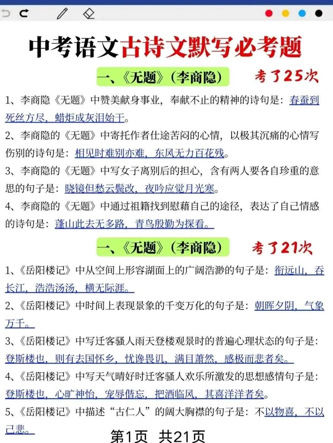 巨累，但是中考能上重高#答题技巧-第4张图片-四季读书网