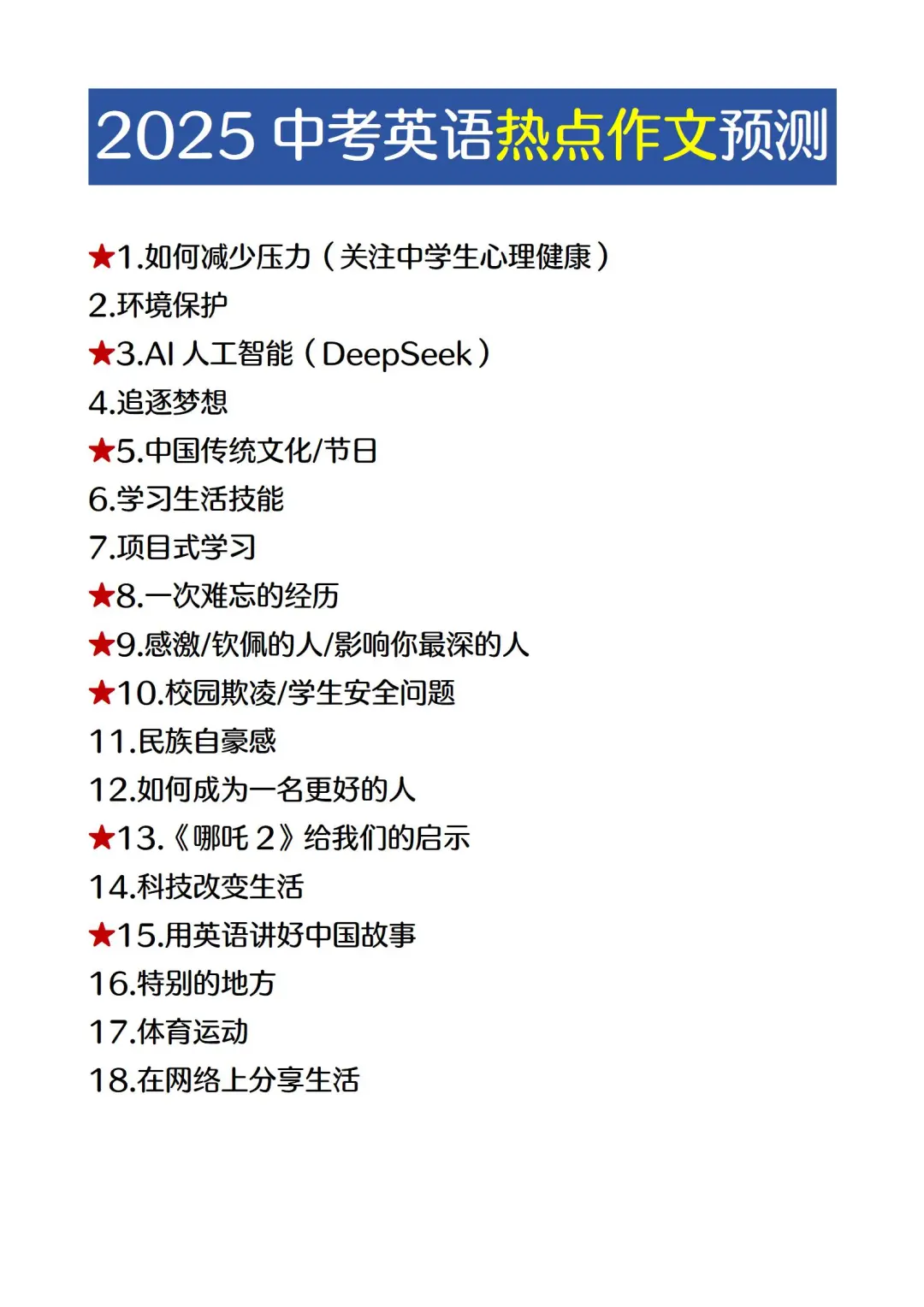 巨累，但中考最后15天极限上重高（学渣版）-第5张图片-四季读书网