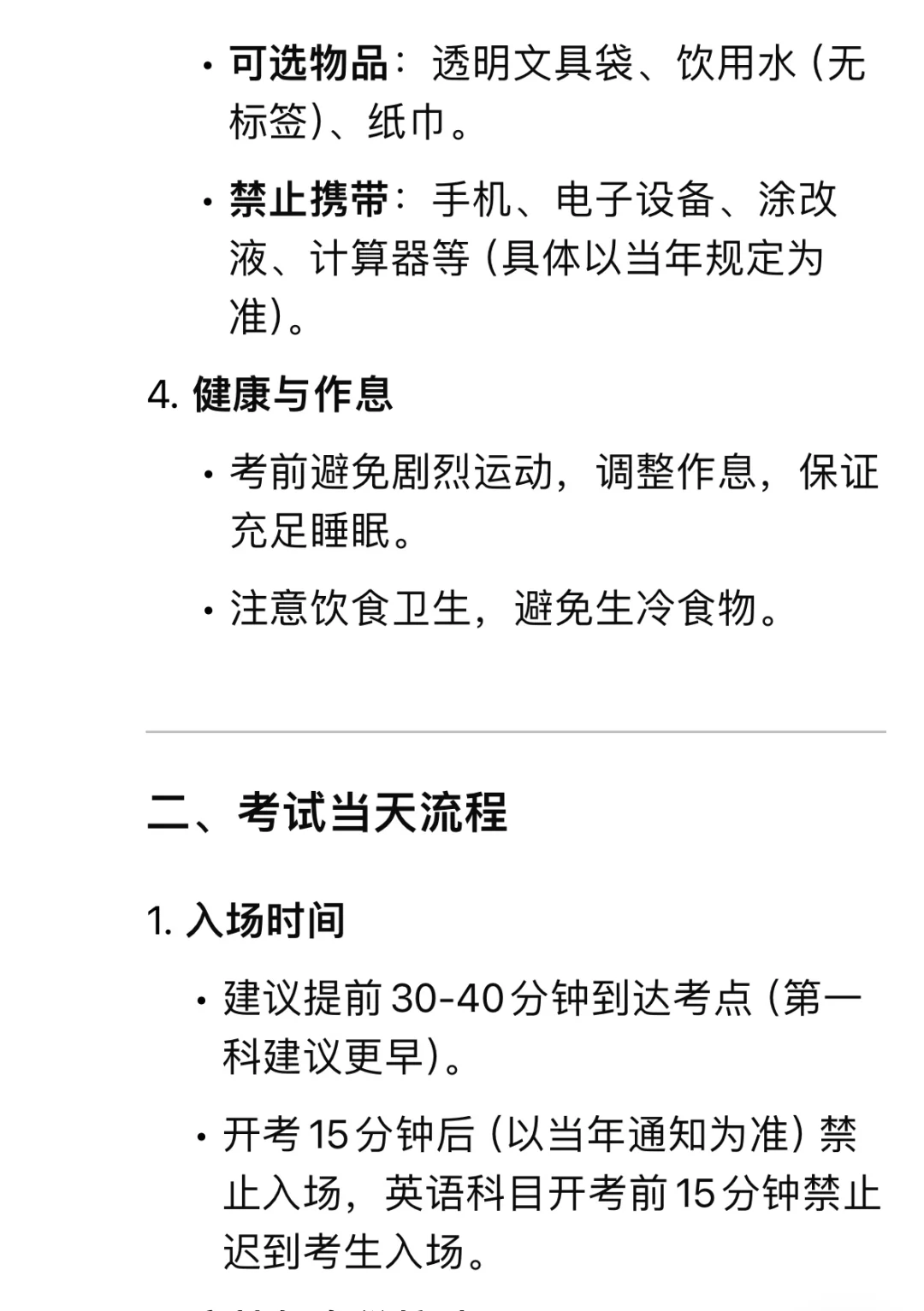 中考前三天全流程！-第5张图片-四季读书网