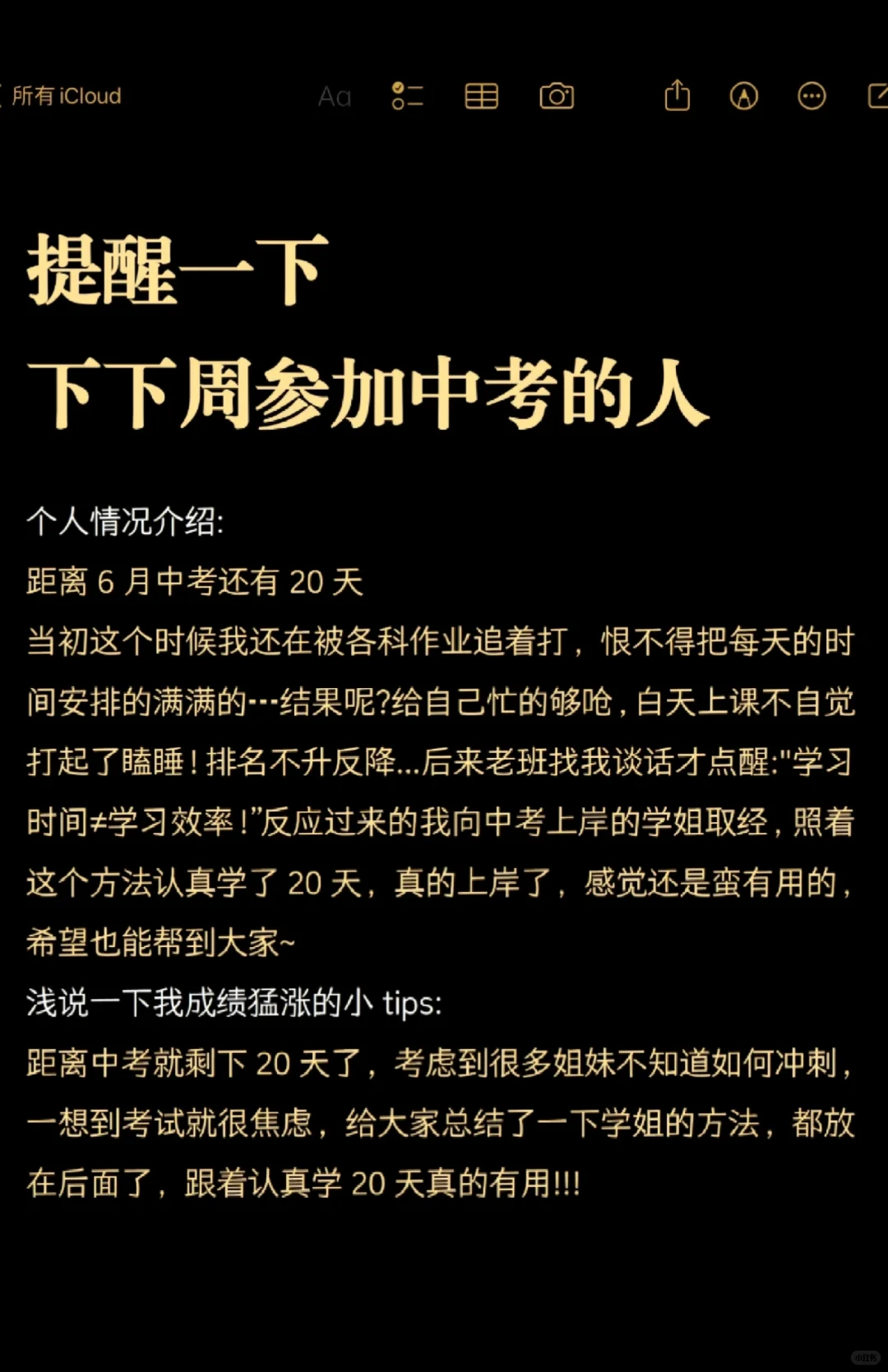 下周参加中考的人可以看看-第2张图片-四季读书网