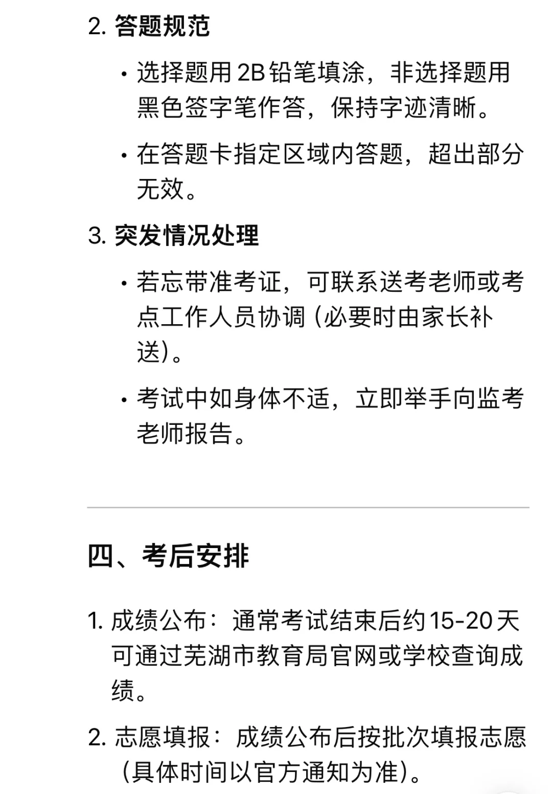 中考前三天全流程！-第1张图片-四季读书网