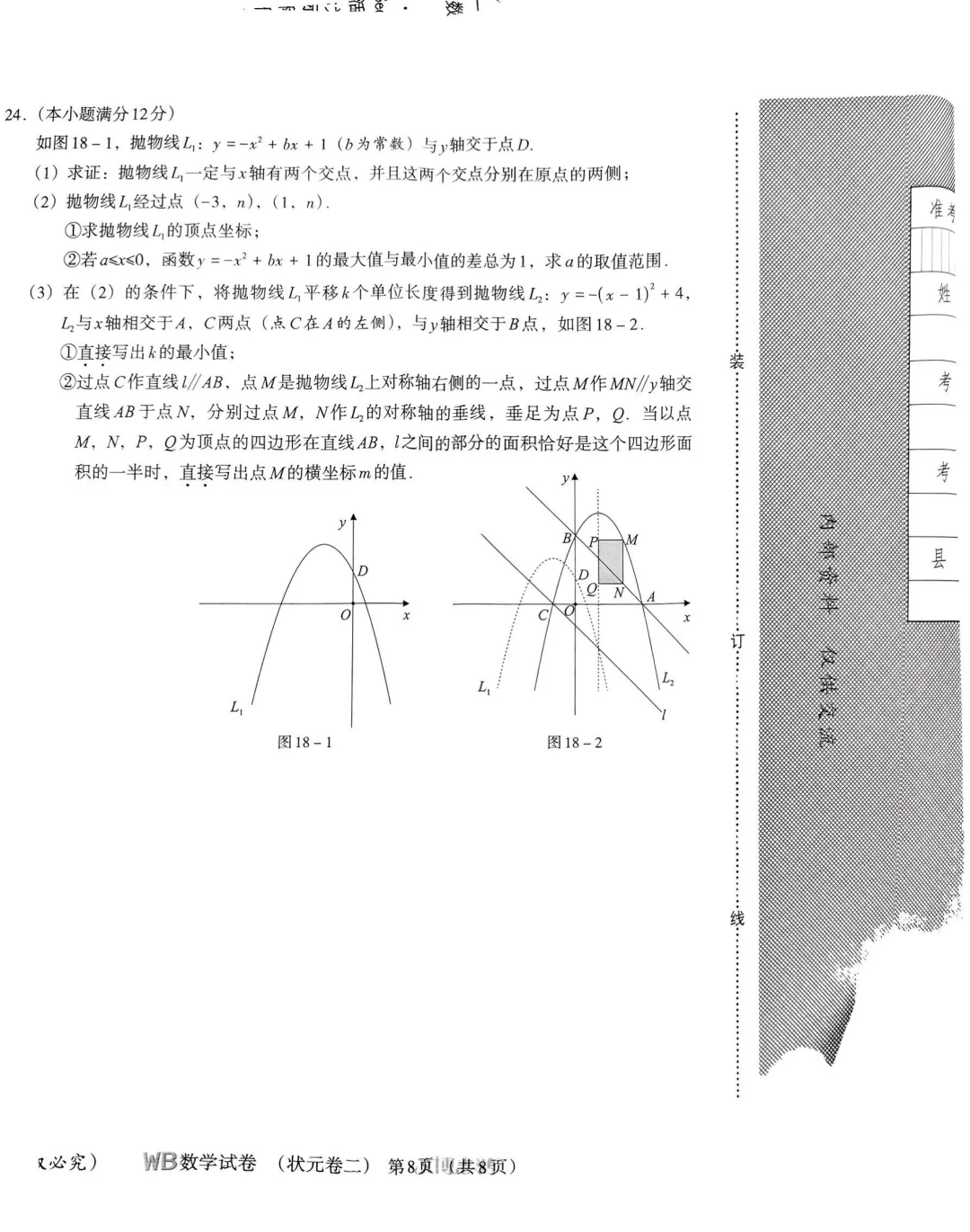 2025年河北模拟中考数学试卷-第10张图片-四季读书网