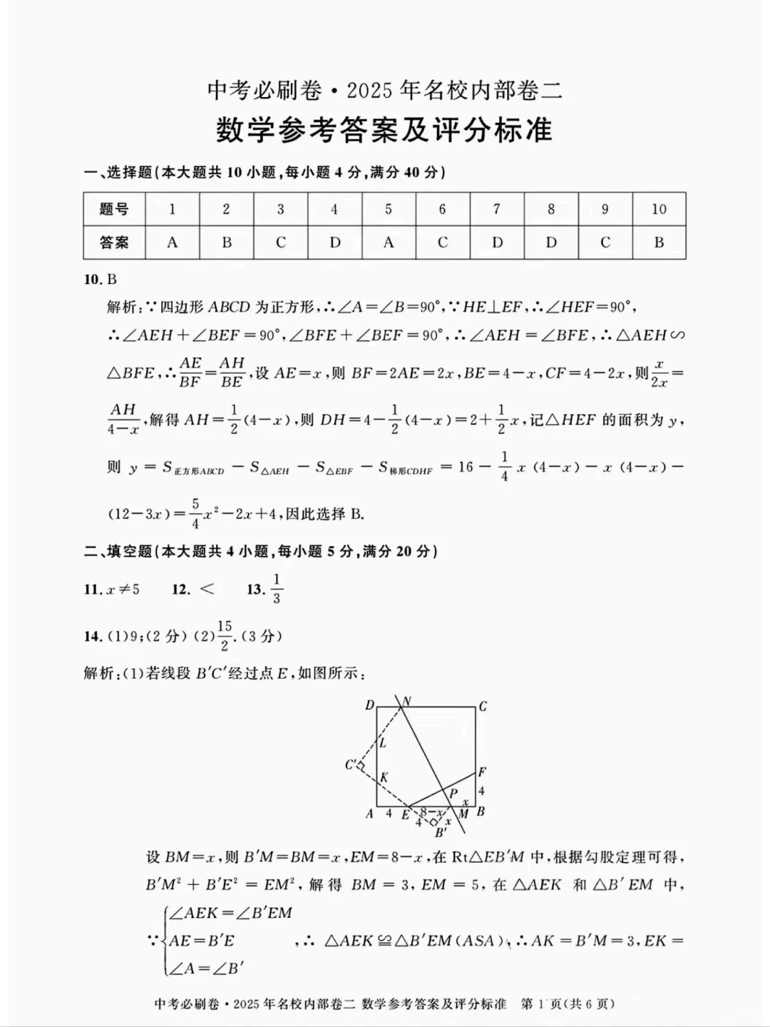中考数学，真心建议刷下这套必刷题！-第1张图片-四季读书网