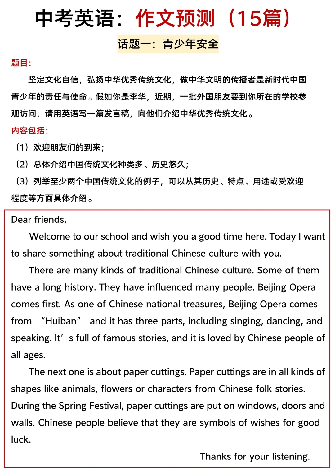 中考英语作文预测-第3张图片-四季读书网