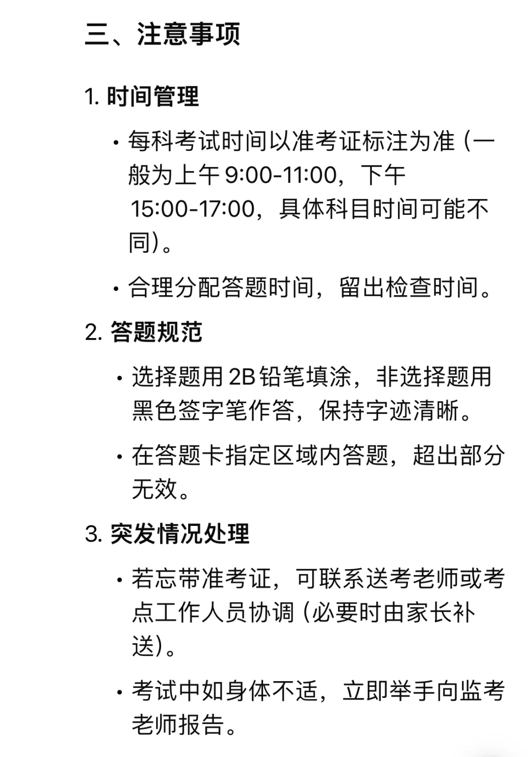 中考前三天全流程！-第7张图片-四季读书网