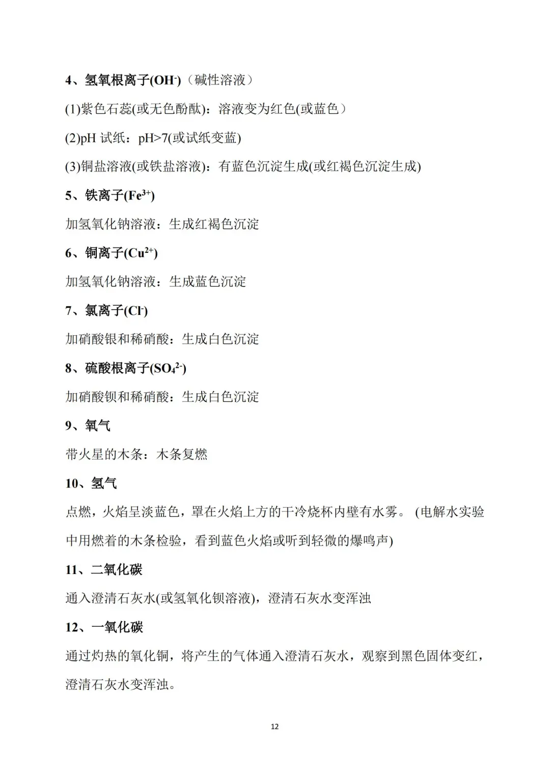 恶心但管用！中考化学3h背完保底90分-第13张图片-四季读书网
