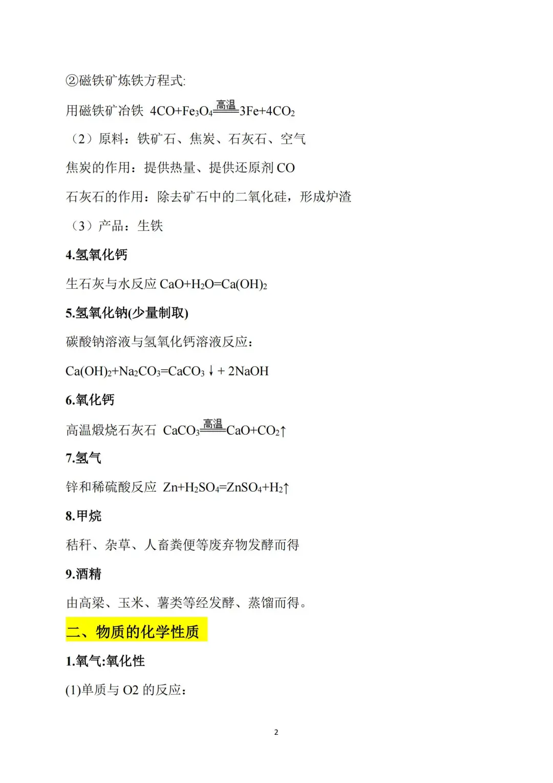 恶心但管用！中考化学3h背完保底90分-第3张图片-四季读书网