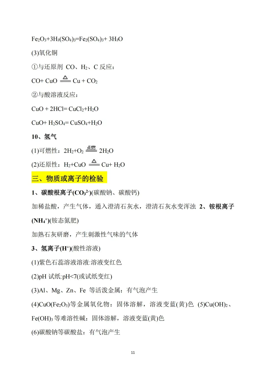 恶心但管用！中考化学3h背完保底90分-第12张图片-四季读书网