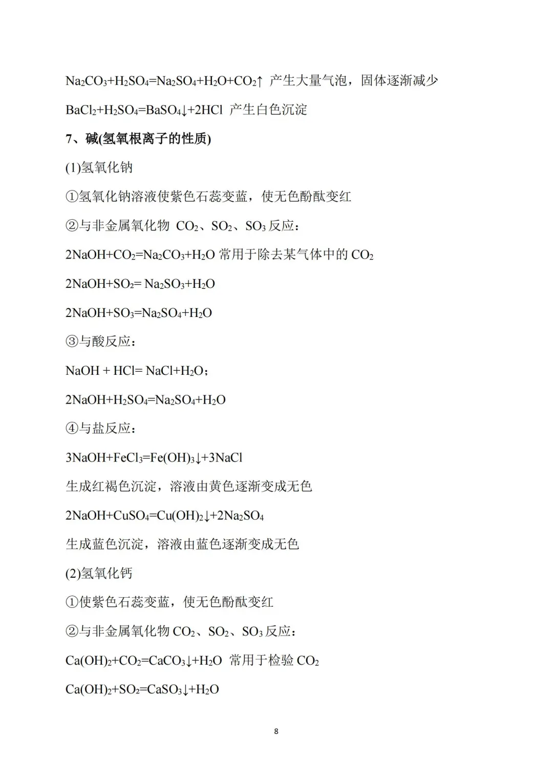 恶心但管用！中考化学3h背完保底90分-第9张图片-四季读书网