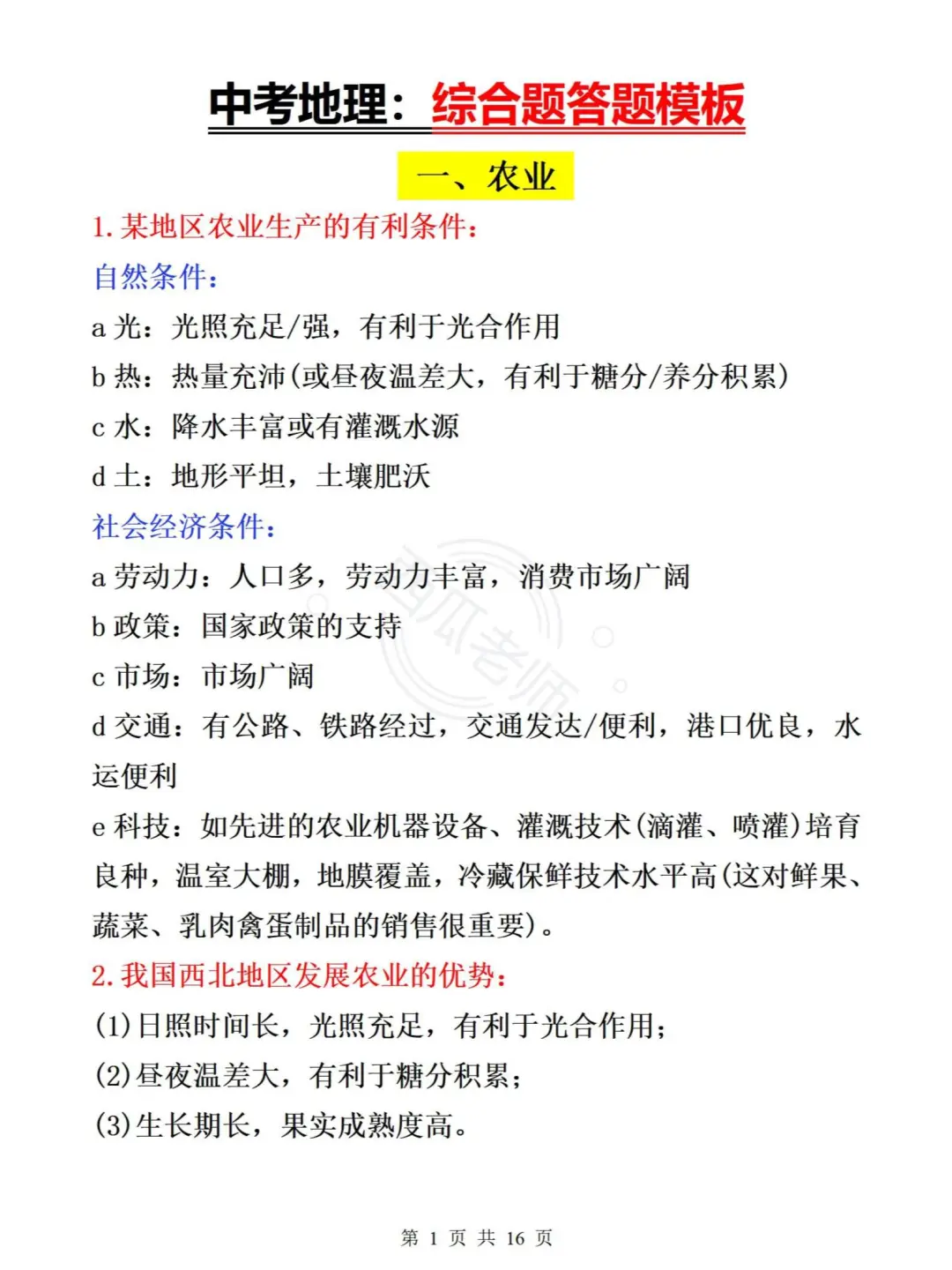 提醒一下，6月生地会考的！（急救版）-第3张图片-四季读书网