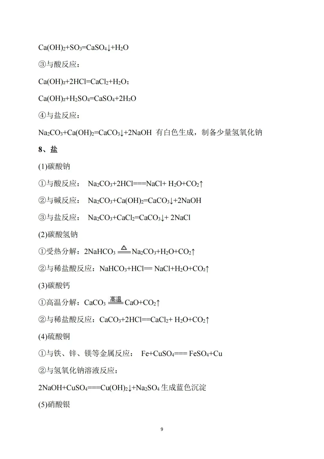 恶心但管用！中考化学3h背完保底90分-第10张图片-四季读书网