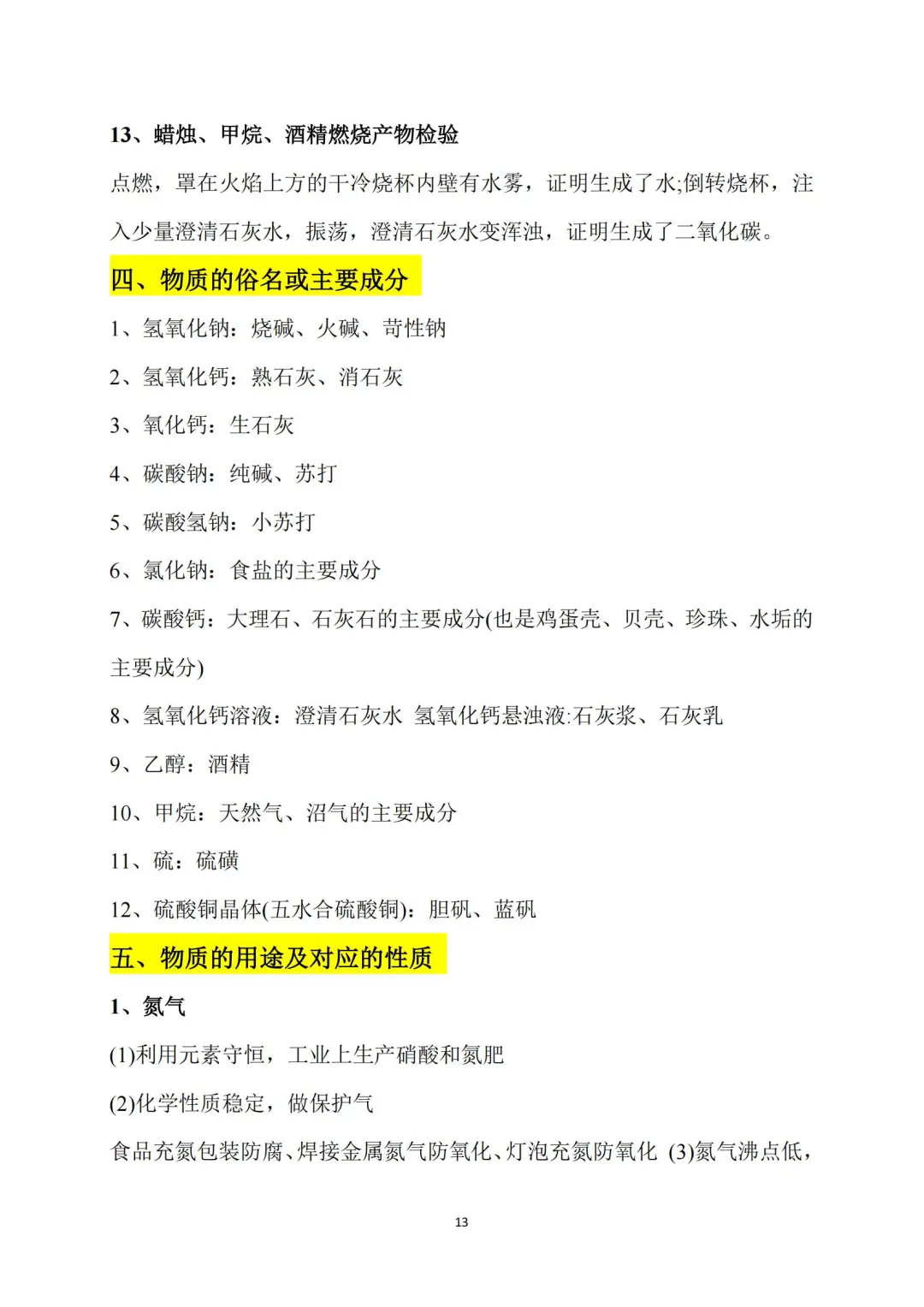 恶心但管用！中考化学3h背完保底90分-第14张图片-四季读书网